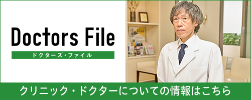 クリニック・ドクターについての情報はこちら