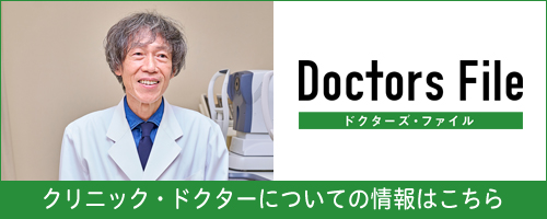 クリニック・ドクターについての情報はこちら